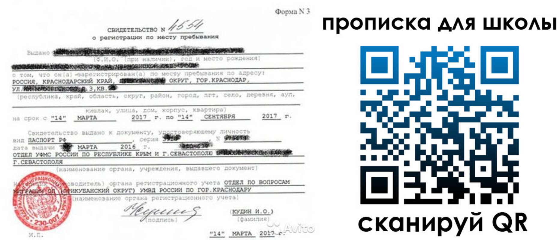 временная регистрация в Купино
