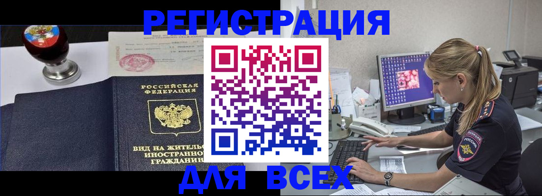 временная регистрация гарантия в Купино