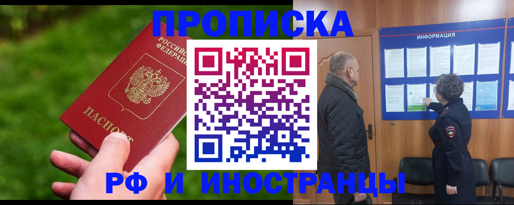 миграционный учет в Купино
