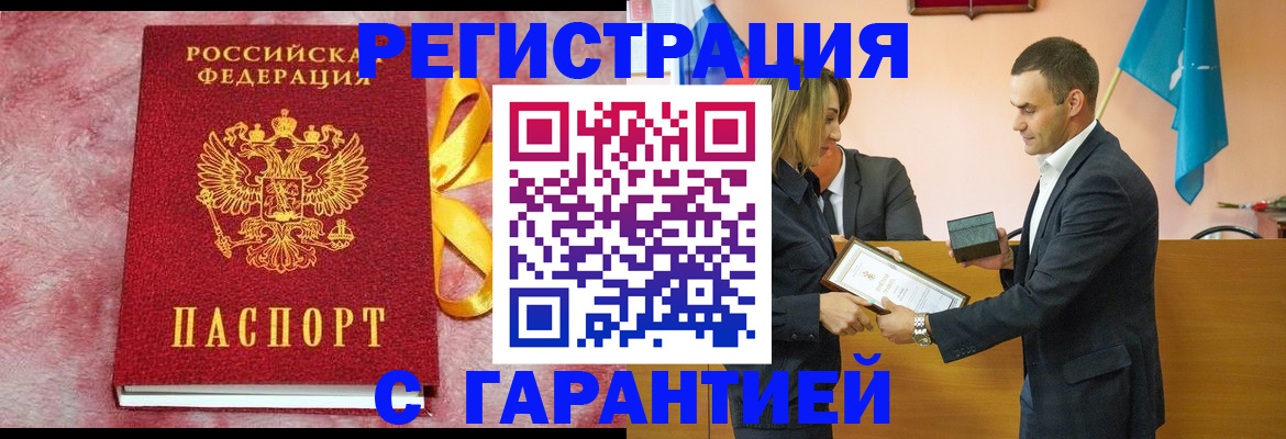 временная регистрация собственник в Купино